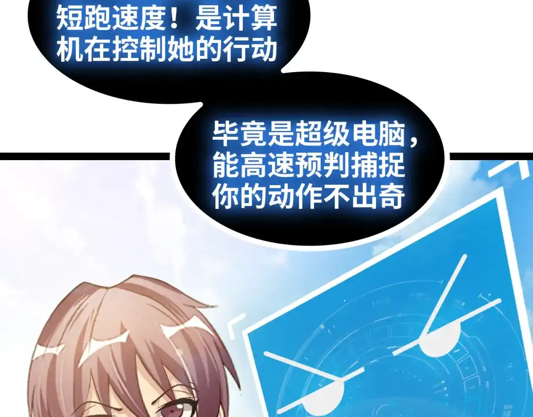 《我是无敌大天才》第100话 发现弱点 第33页