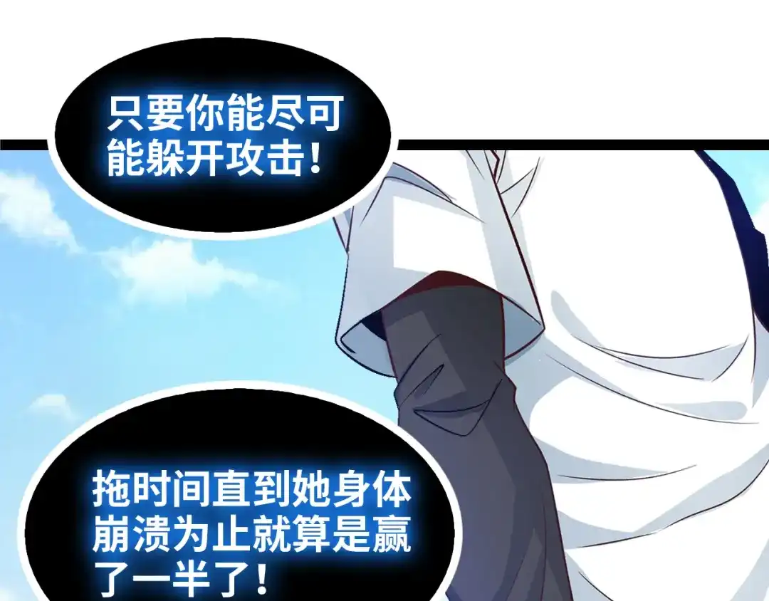 《我是无敌大天才》第100话 发现弱点 第40页