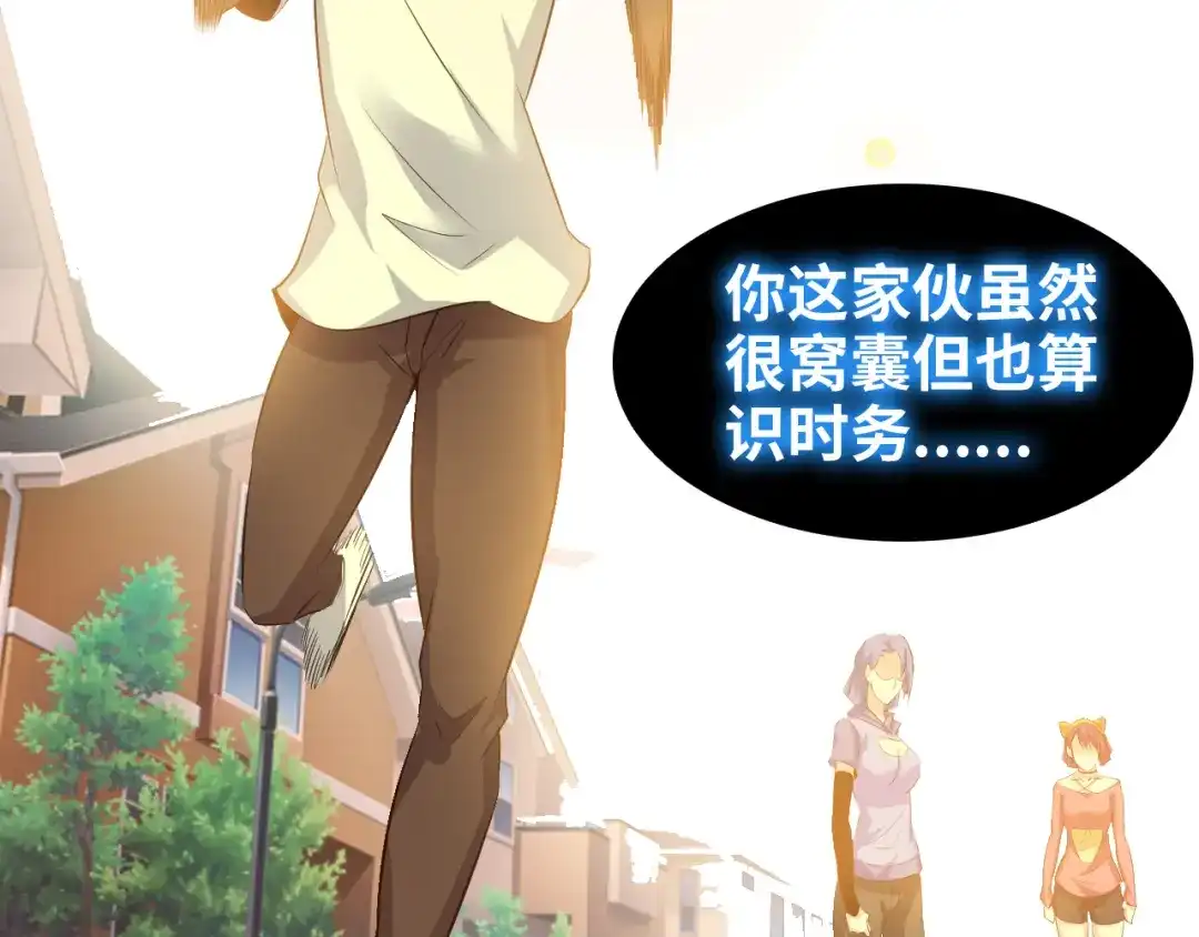 《我是无敌大天才》第100话 发现弱点 第28页