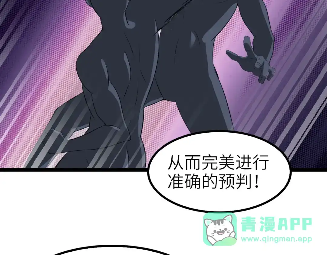 《我是无敌大天才》第100话 发现弱点 第21页