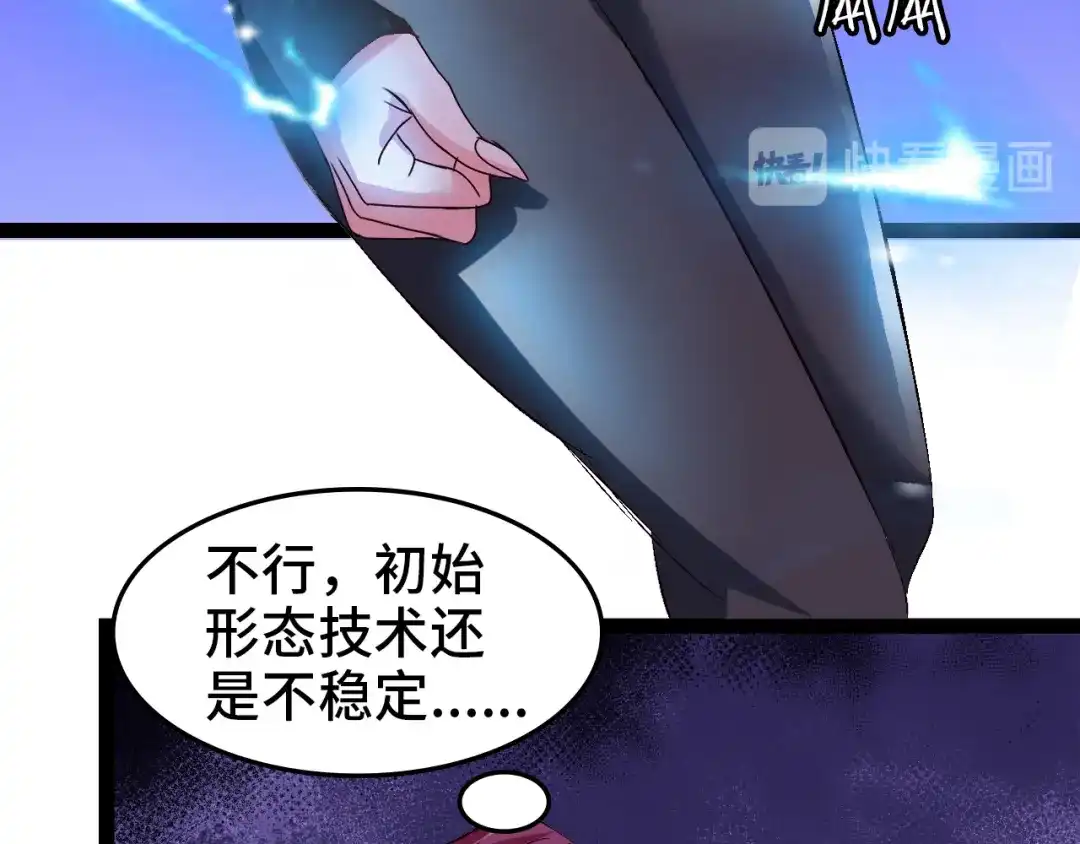 《我是无敌大天才》第100话 发现弱点 第85页