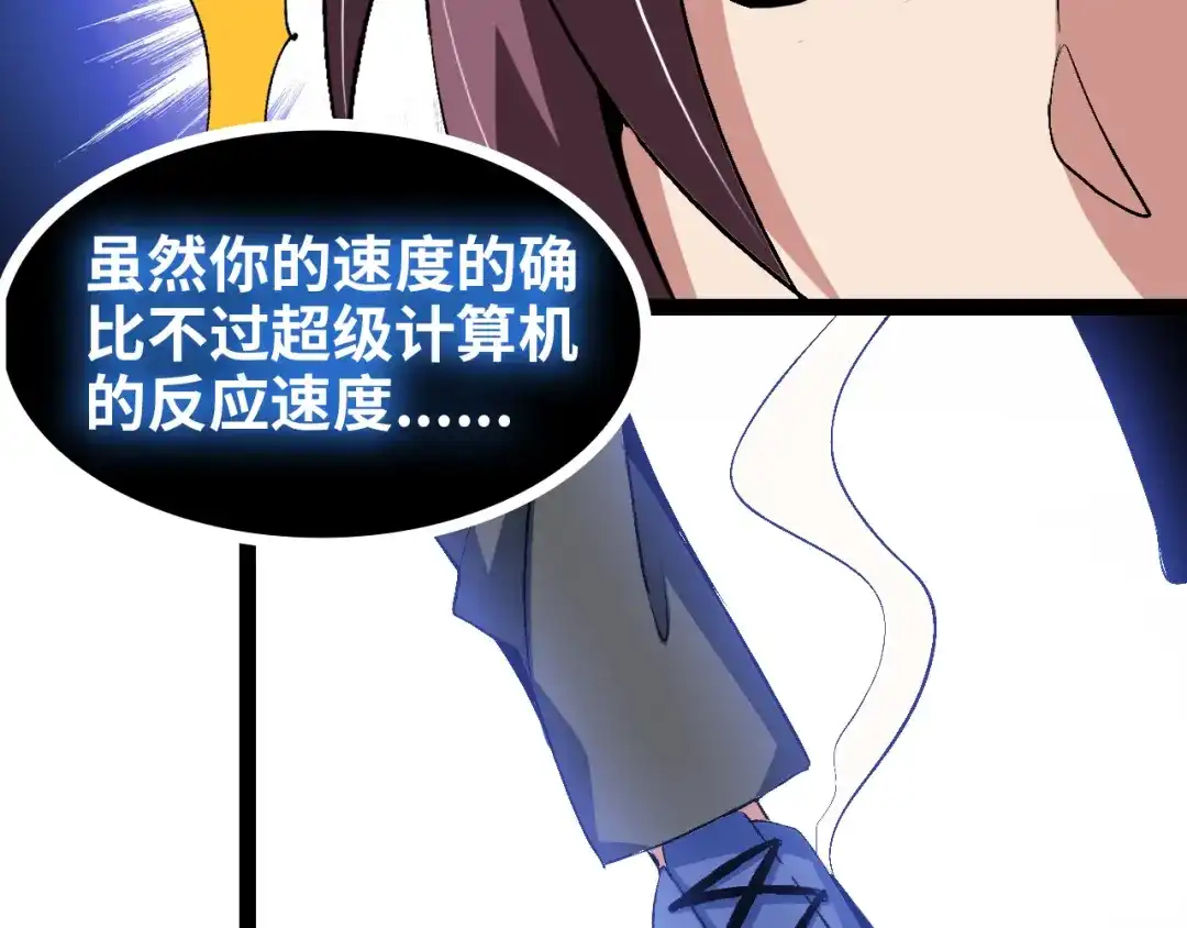《我是无敌大天才》第100话 发现弱点 第38页