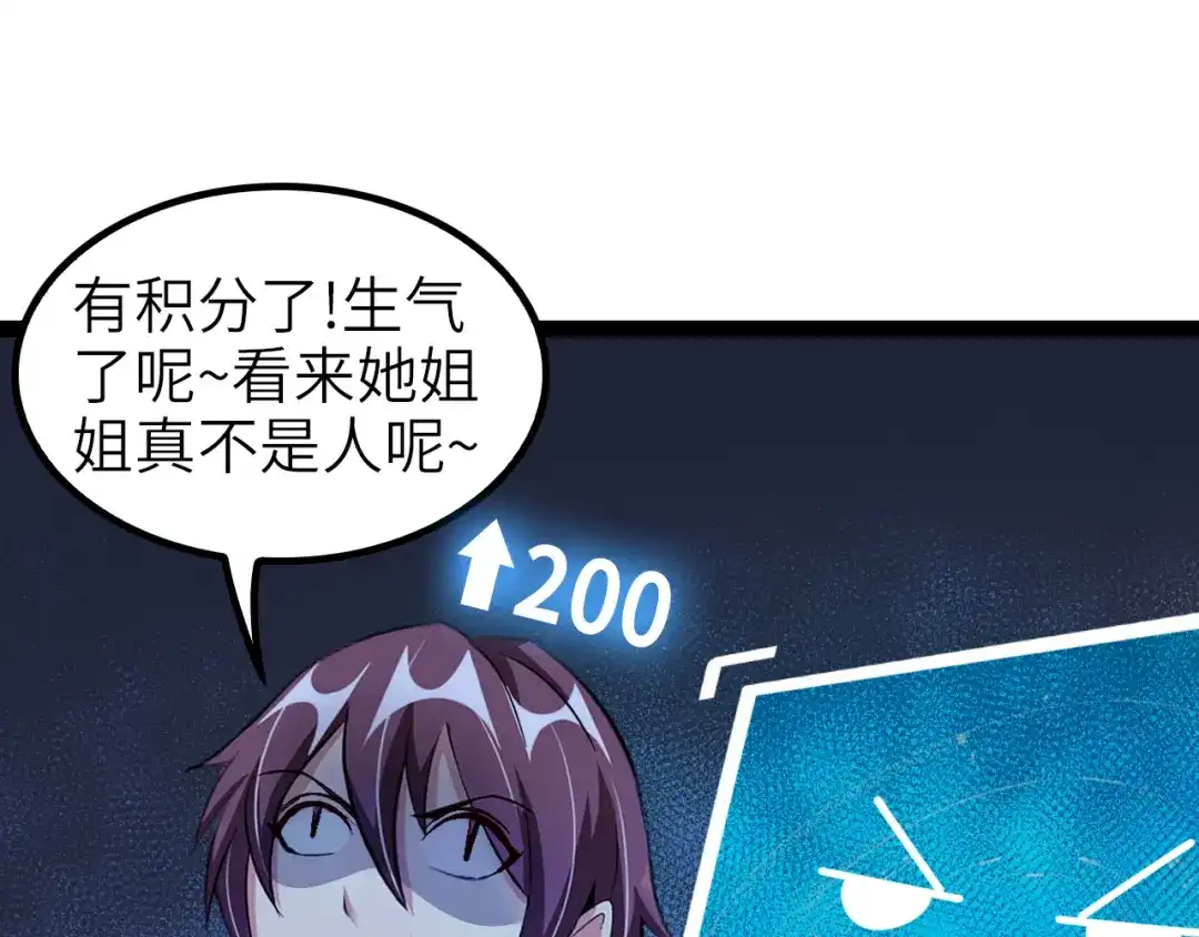 《我是无敌大天才》第100话 发现弱点 第69页