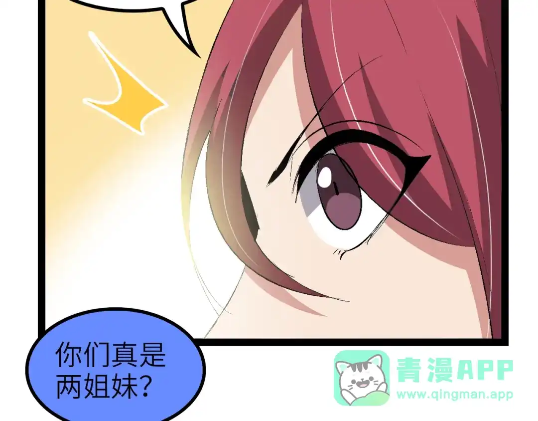 《我是无敌大天才》第100话 发现弱点 第61页
