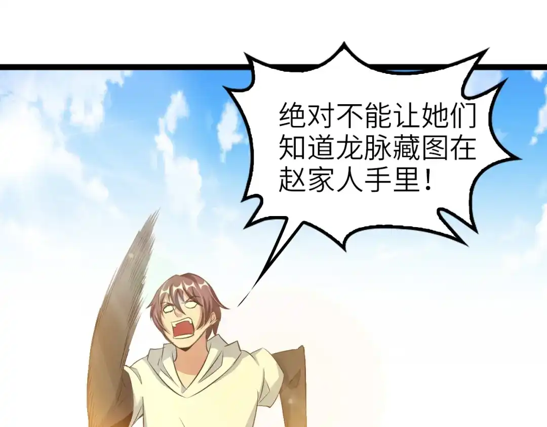 《我是无敌大天才》第100话 发现弱点 第27页