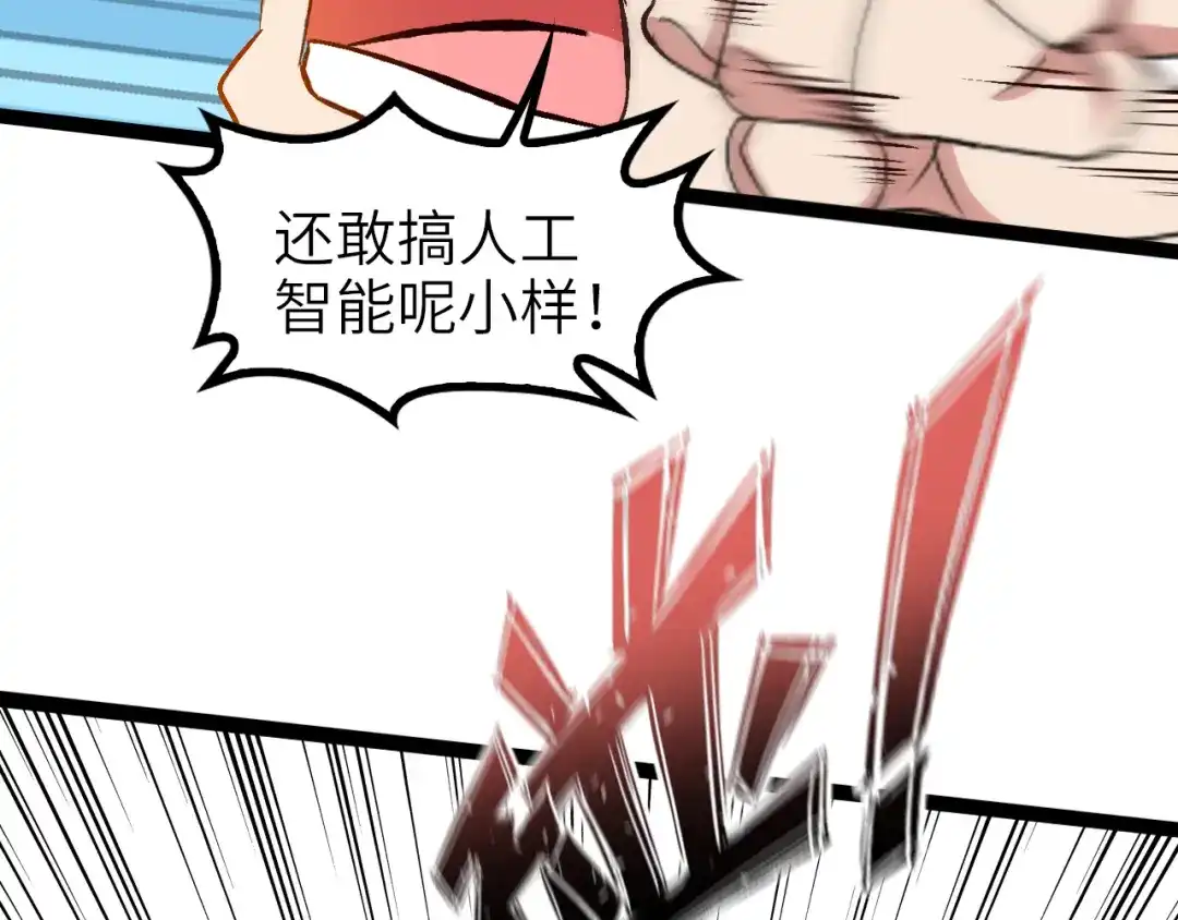 《我是无敌大天才》第100话 发现弱点 第75页