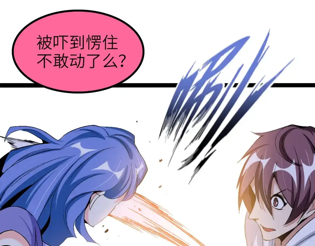 《我是无敌大天才》第100话 发现弱点 第44页