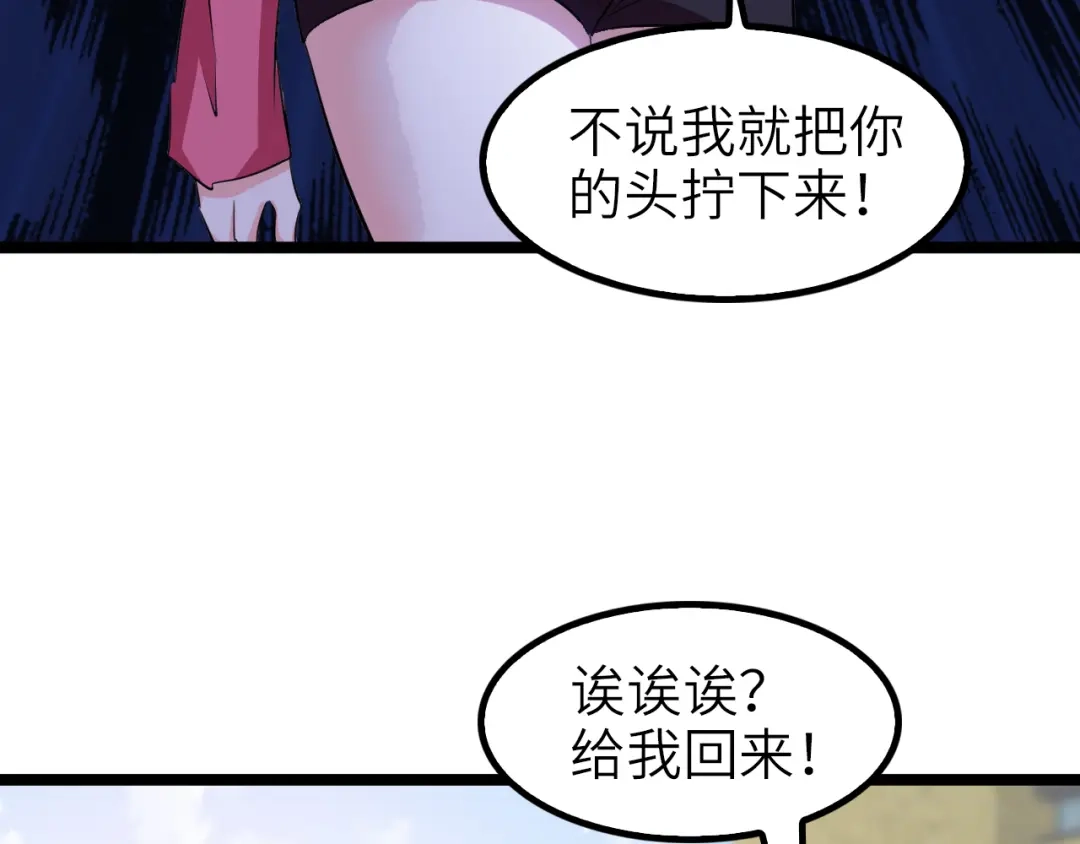 《我是无敌大天才》第100话 发现弱点 第24页