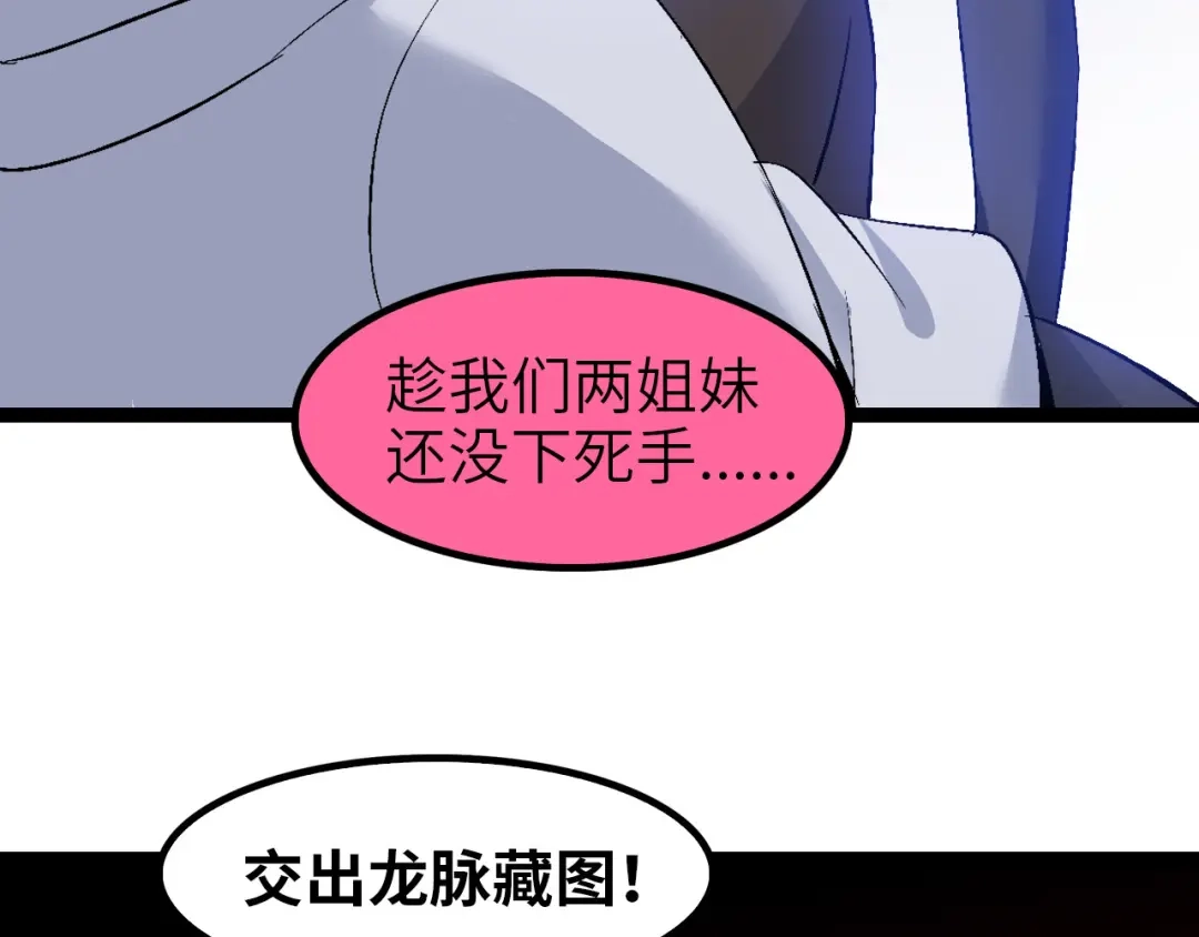 《我是无敌大天才》第100话 发现弱点 第3页