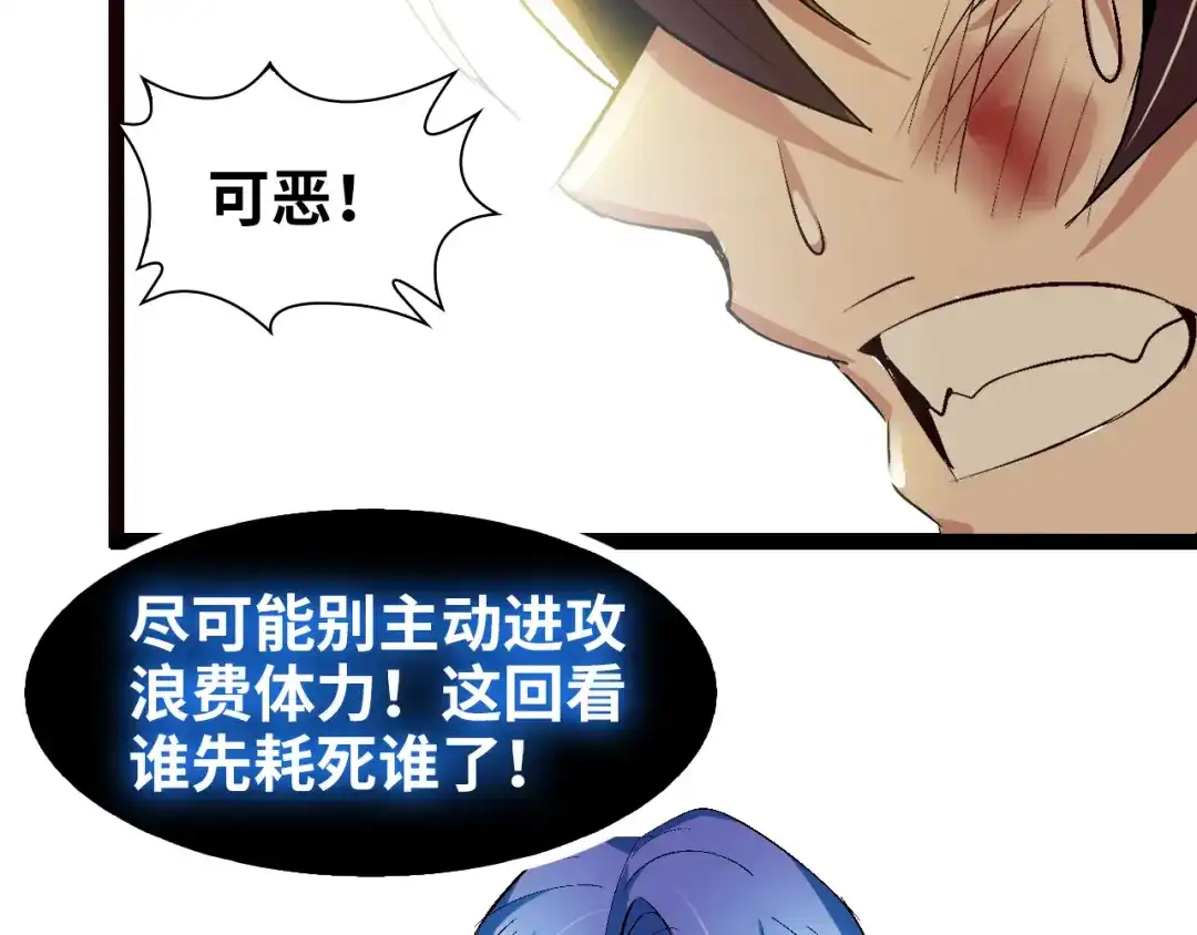 《我是无敌大天才》第100话 发现弱点 第82页