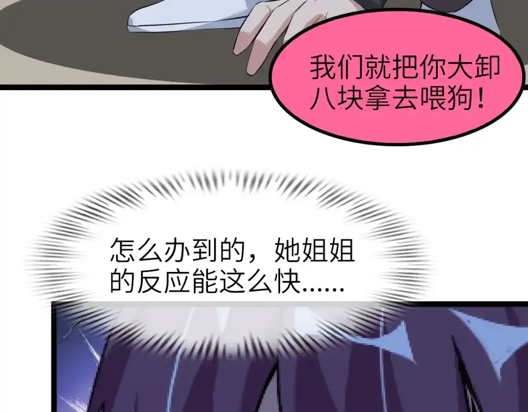 《我是无敌大天才》第100话 发现弱点 第13页