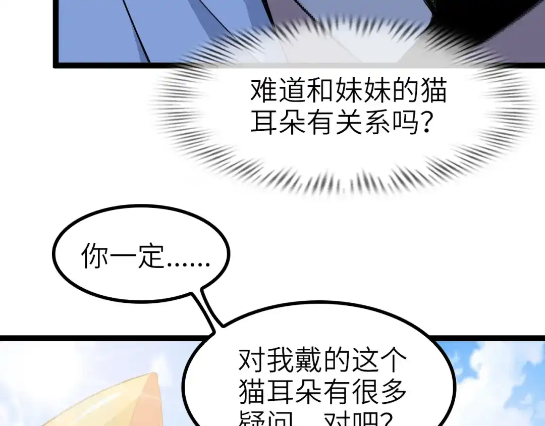 《我是无敌大天才》第100话 发现弱点 第15页