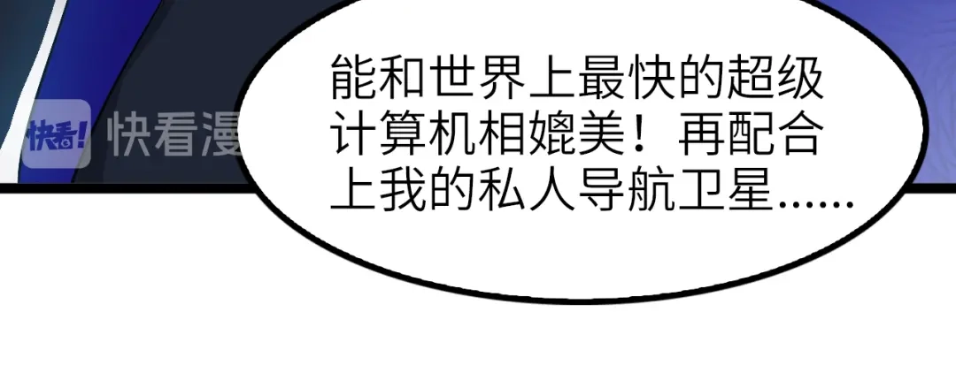 《我是无敌大天才》第100话 发现弱点 第19页