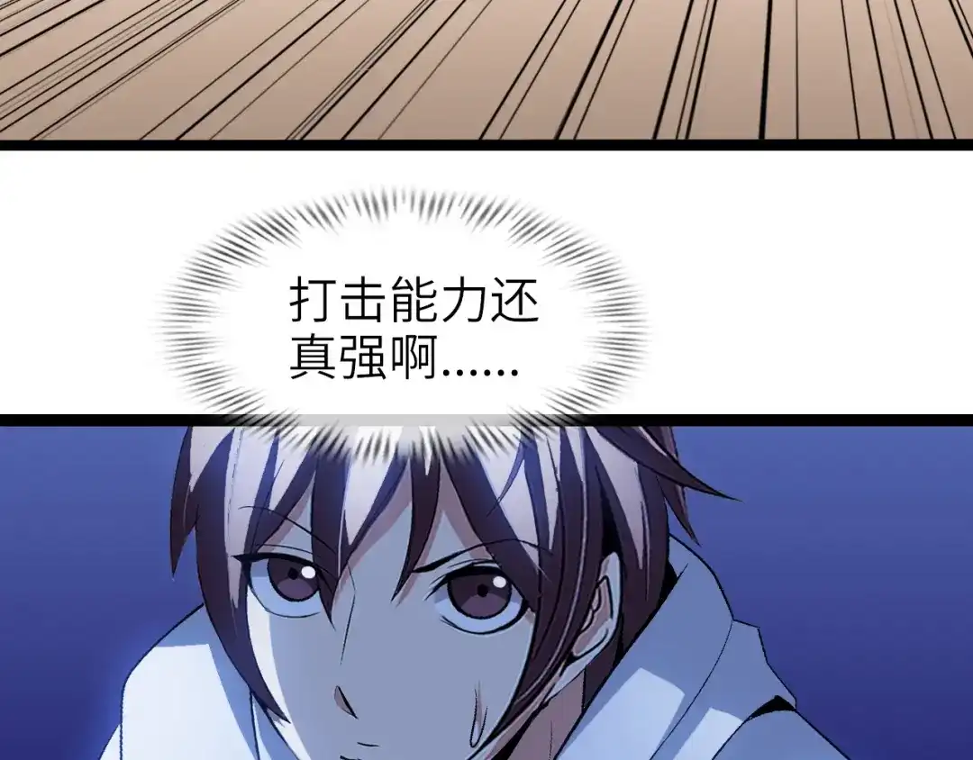 《我是无敌大天才》第100话 发现弱点 第54页