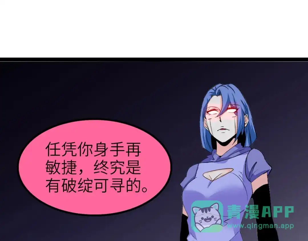 《我是无敌大天才》第100话 发现弱点 第1页