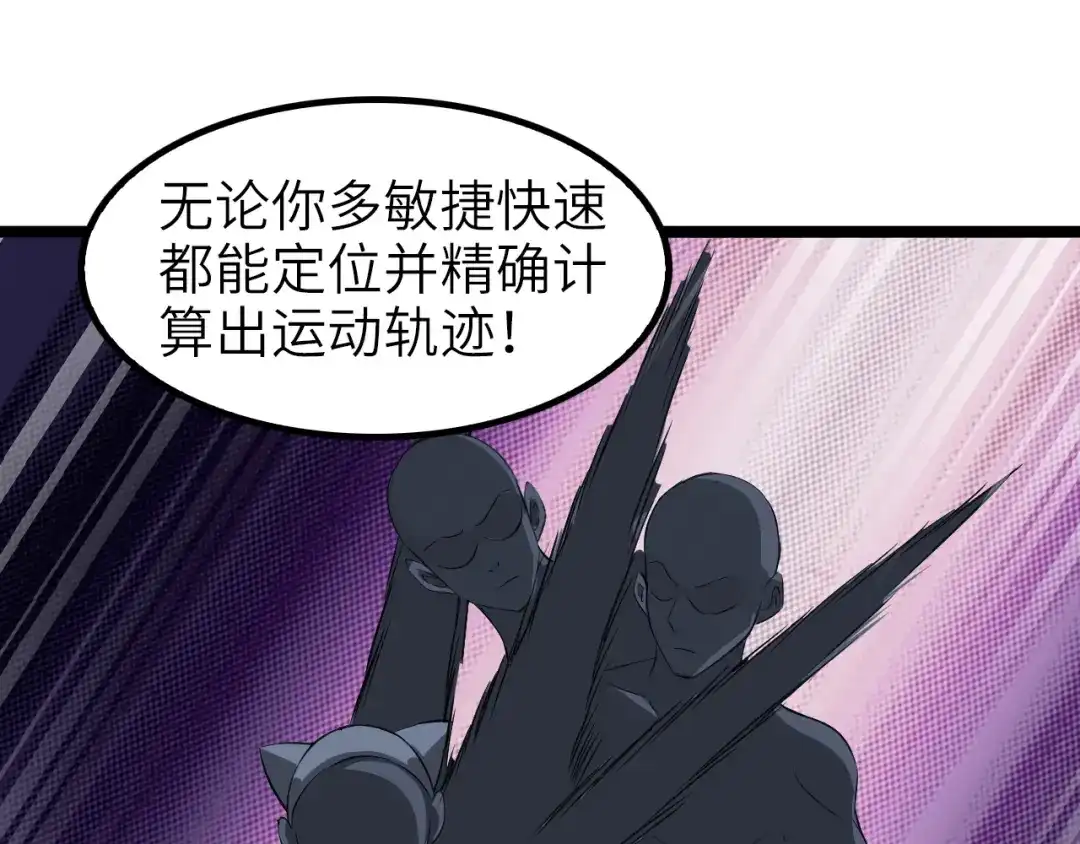 《我是无敌大天才》第100话 发现弱点 第20页
