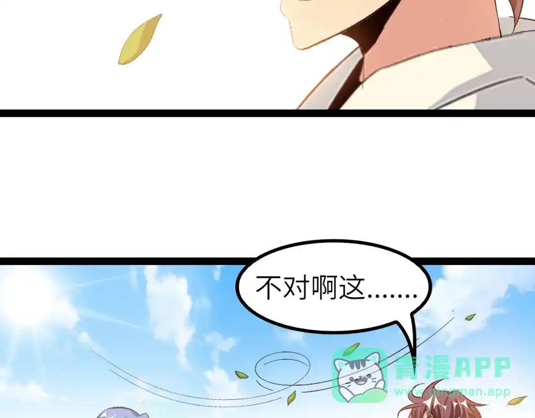 《我是无敌大天才》第100话 发现弱点 第31页