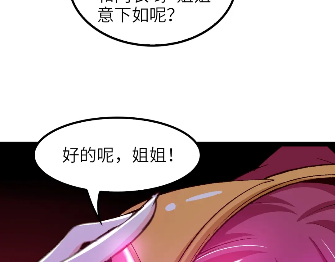《我是无敌大天才》第100话 发现弱点 第90页