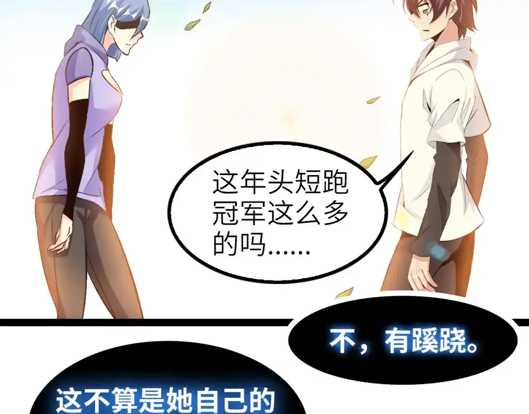 《我是无敌大天才》第100话 发现弱点 第32页