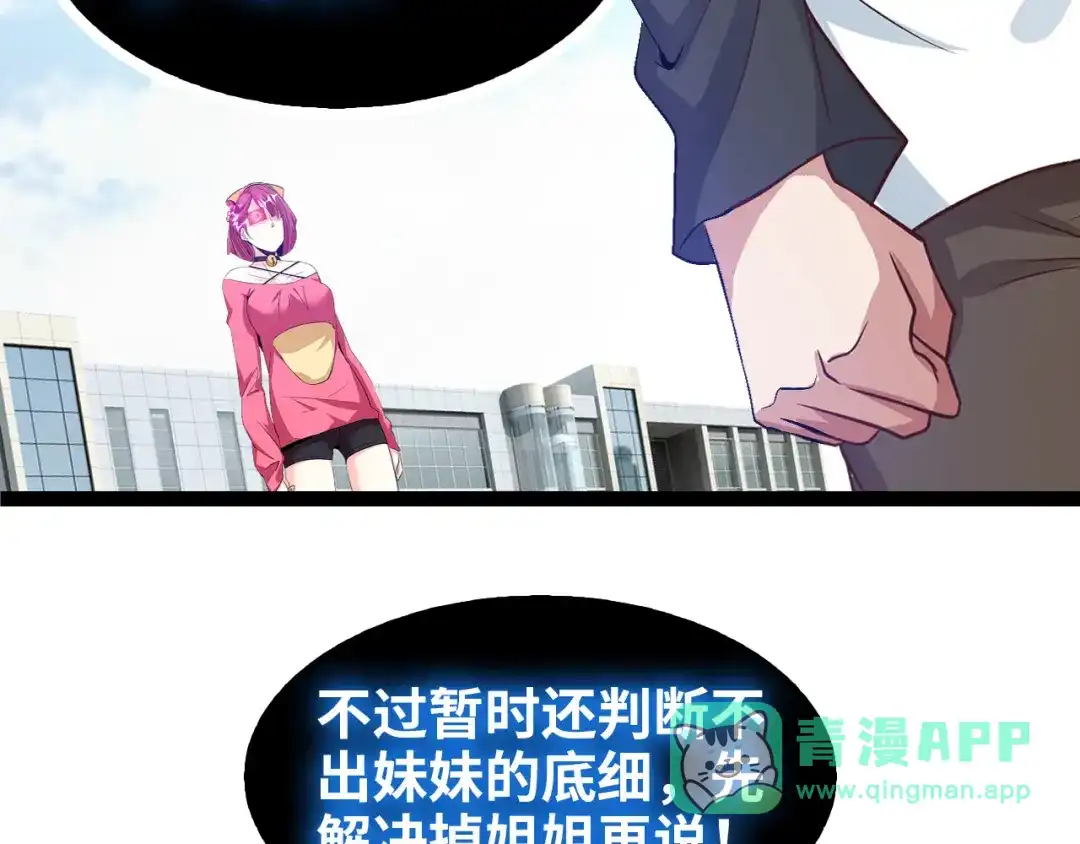 《我是无敌大天才》第100话 发现弱点 第41页