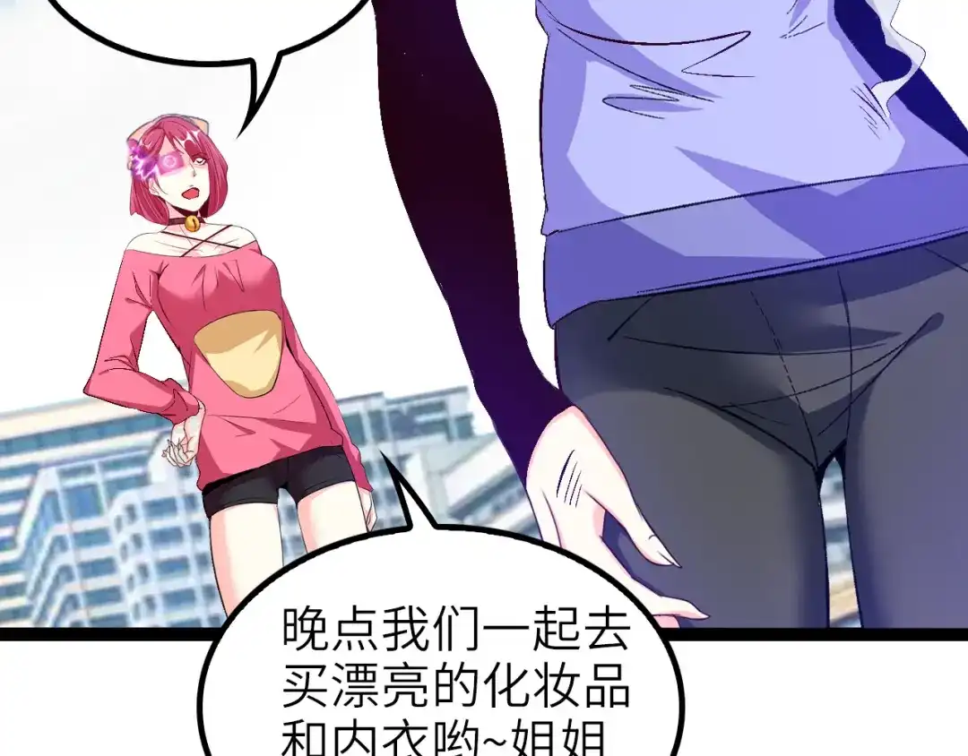 《我是无敌大天才》第100话 发现弱点 第89页