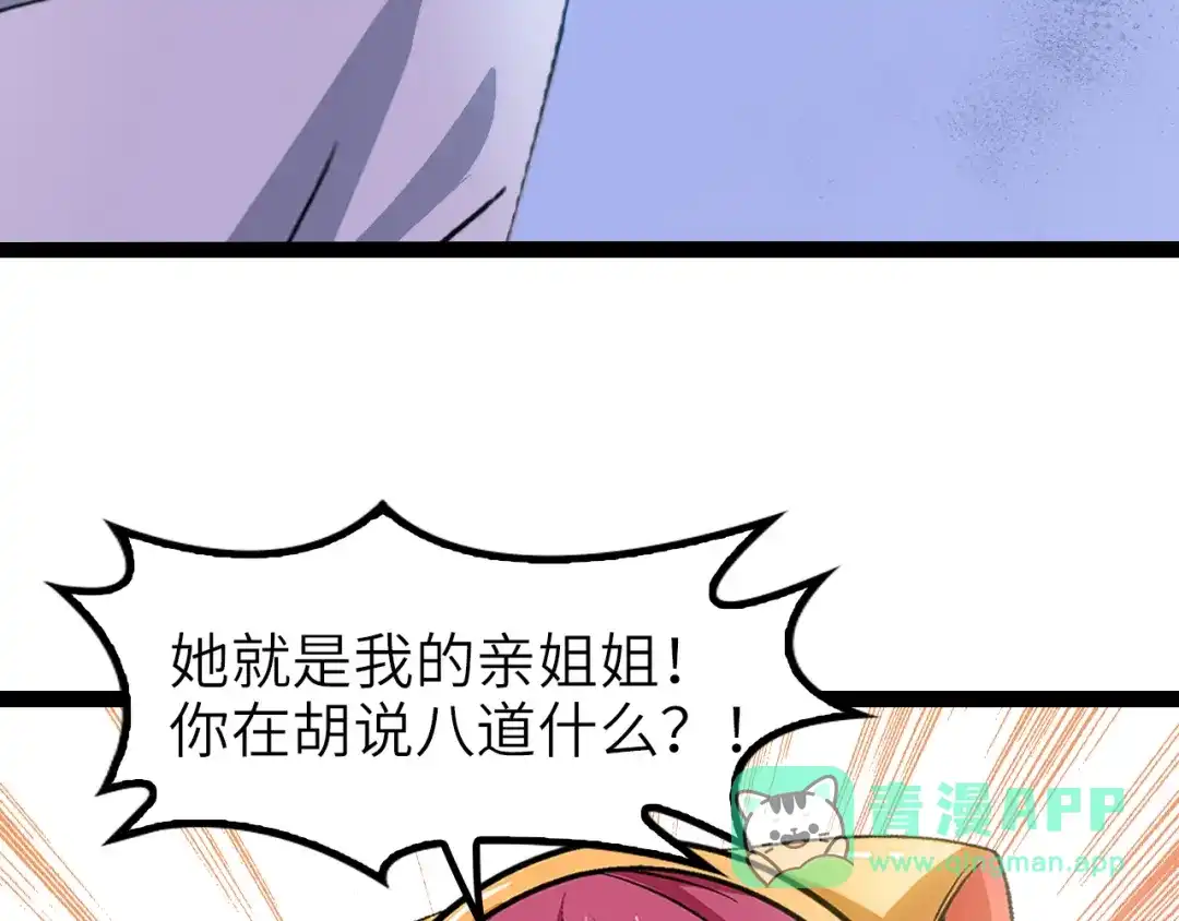 《我是无敌大天才》第100话 发现弱点 第66页