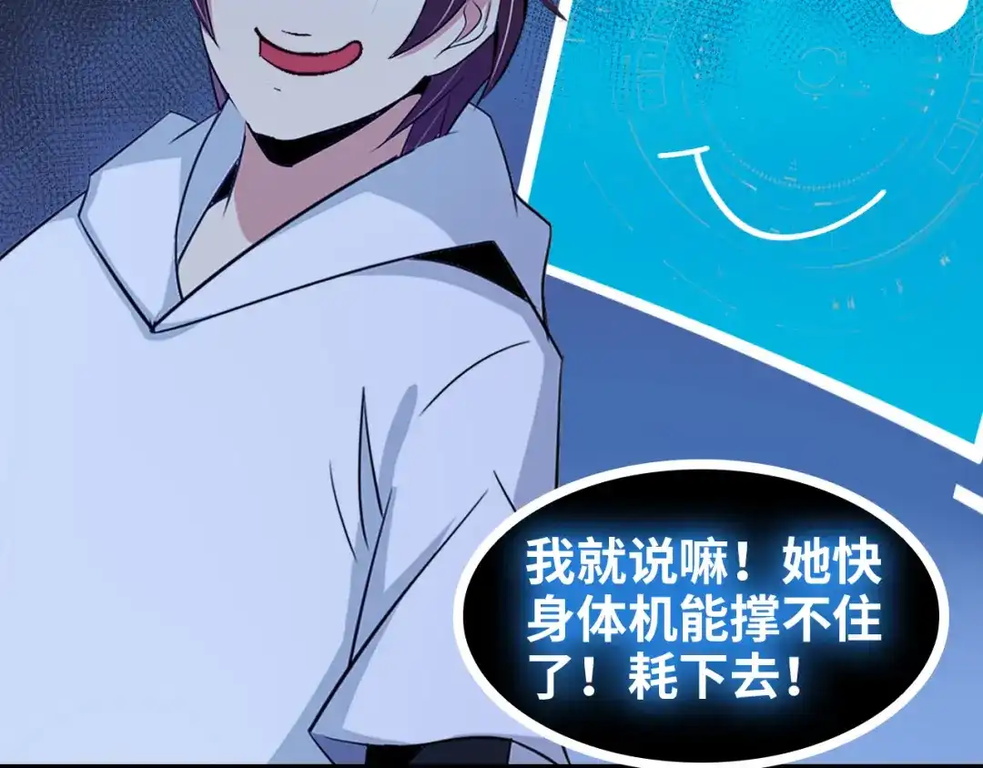 《我是无敌大天才》第100话 发现弱点 第70页