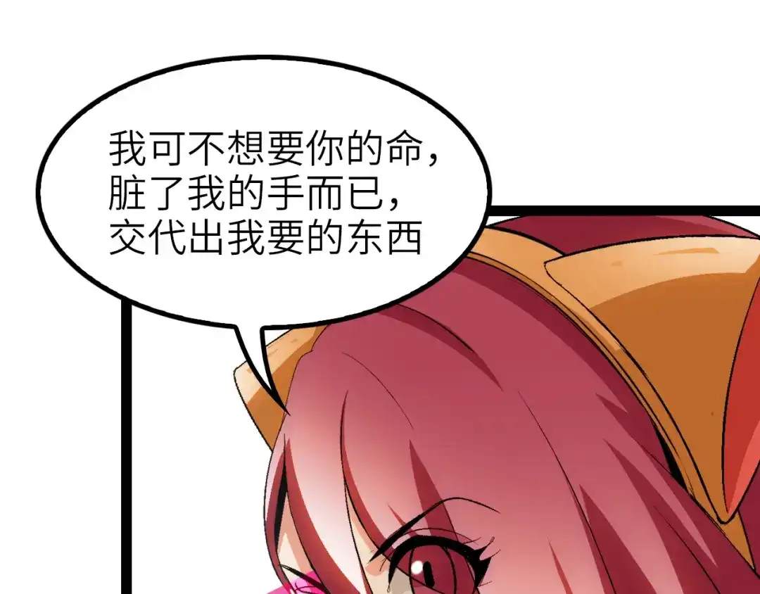 《我是无敌大天才》第100话 发现弱点 第59页