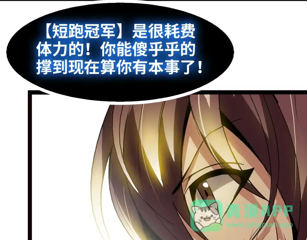 《我是无敌大天才》第100话 发现弱点 第81页