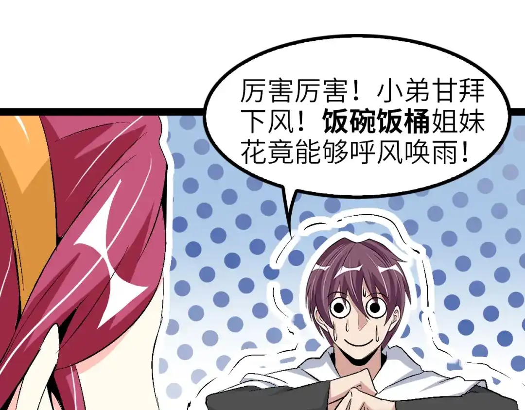 《我是无敌大天才》第101话：第二状态的锋芒！ 第43页