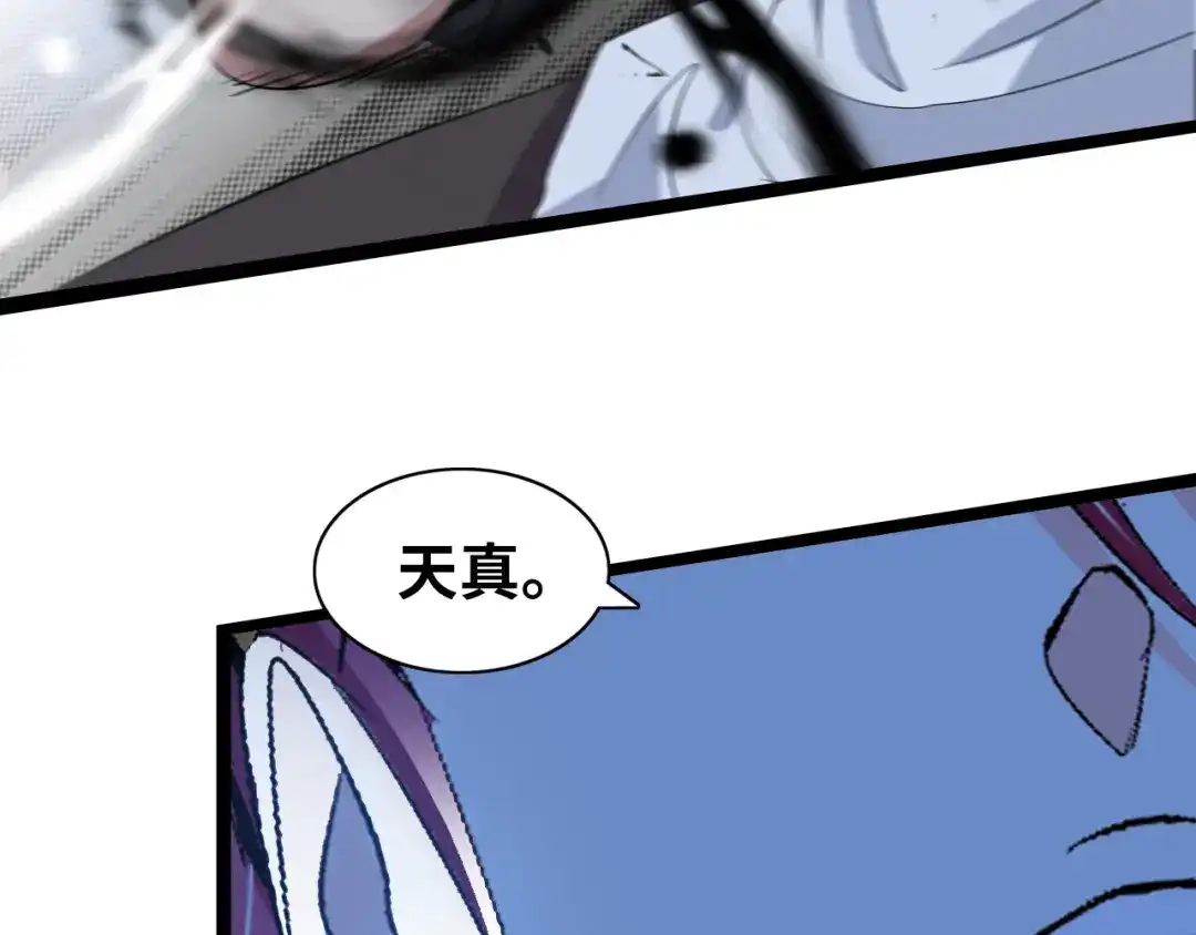 《我是无敌大天才》第101话：第二状态的锋芒！ 第73页