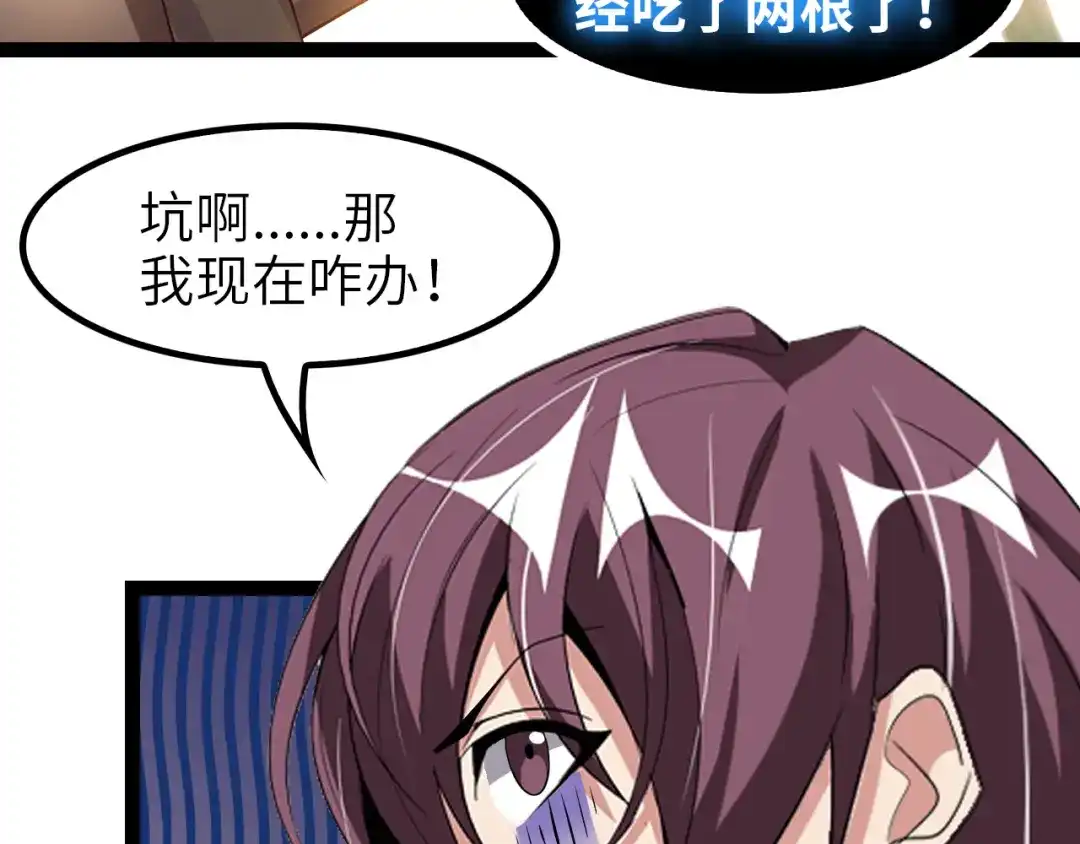 《我是无敌大天才》第101话：第二状态的锋芒！ 第53页