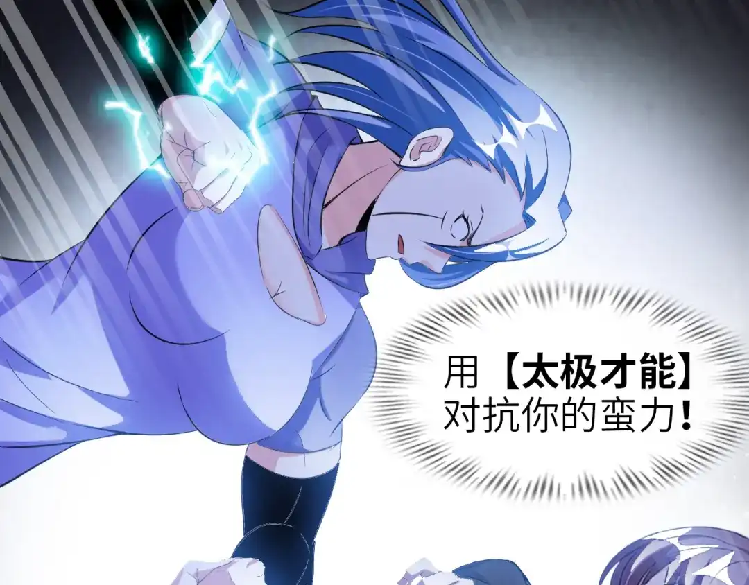 《我是无敌大天才》第101话：第二状态的锋芒！ 第65页