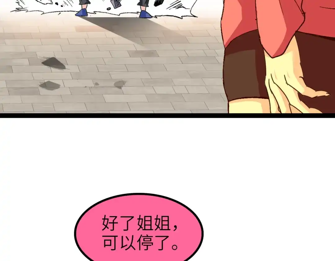 《我是无敌大天才》第101话：第二状态的锋芒！ 第89页
