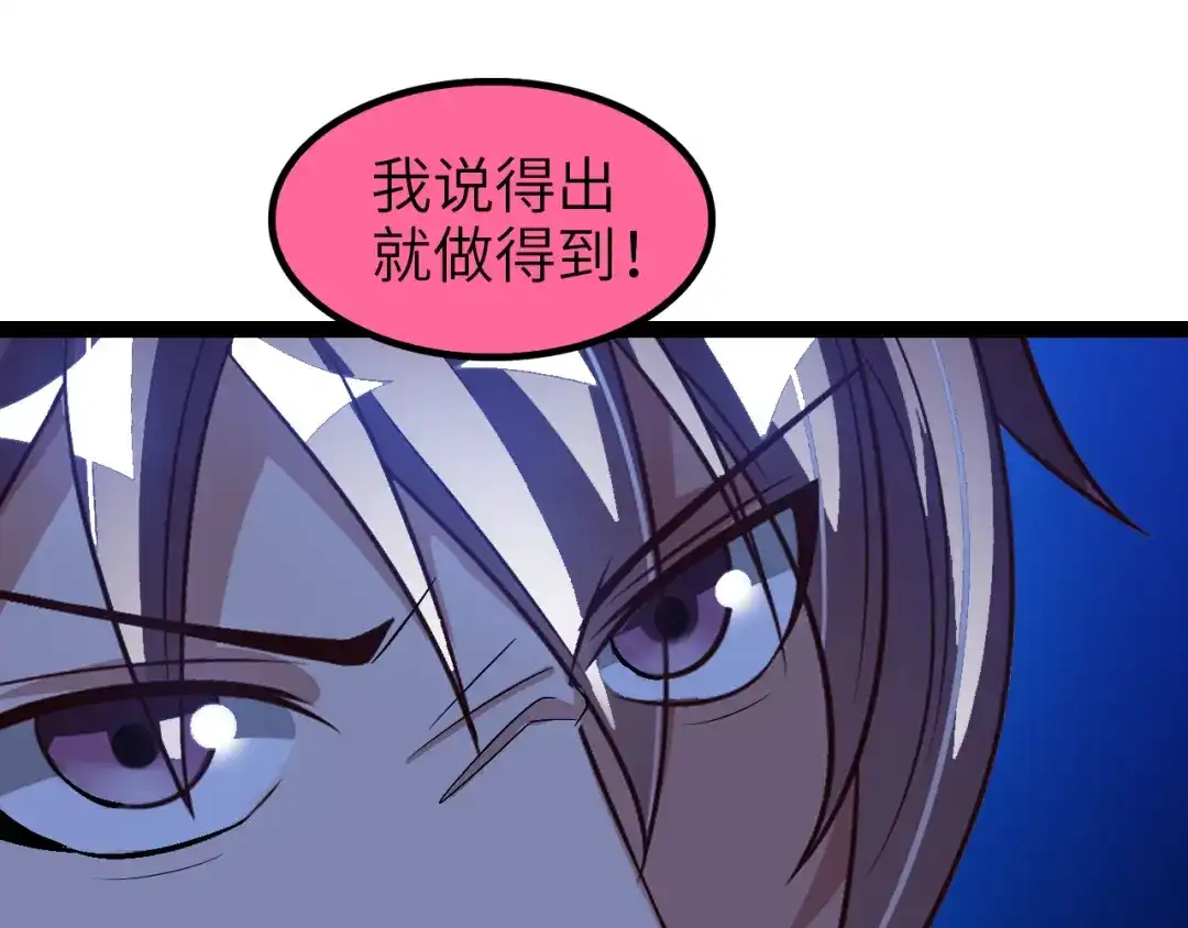 《我是无敌大天才》第101话：第二状态的锋芒！ 第49页