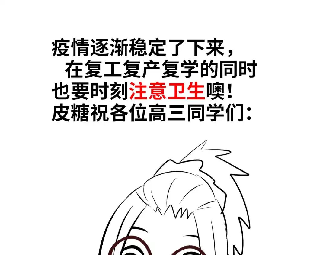 《我是无敌大天才》第101话：第二状态的锋芒！ 第94页