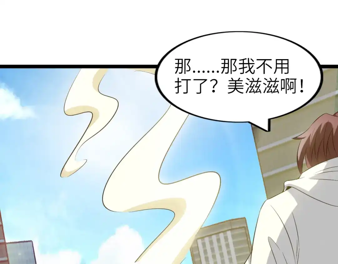 《我是无敌大天才》第101话：第二状态的锋芒！ 第35页
