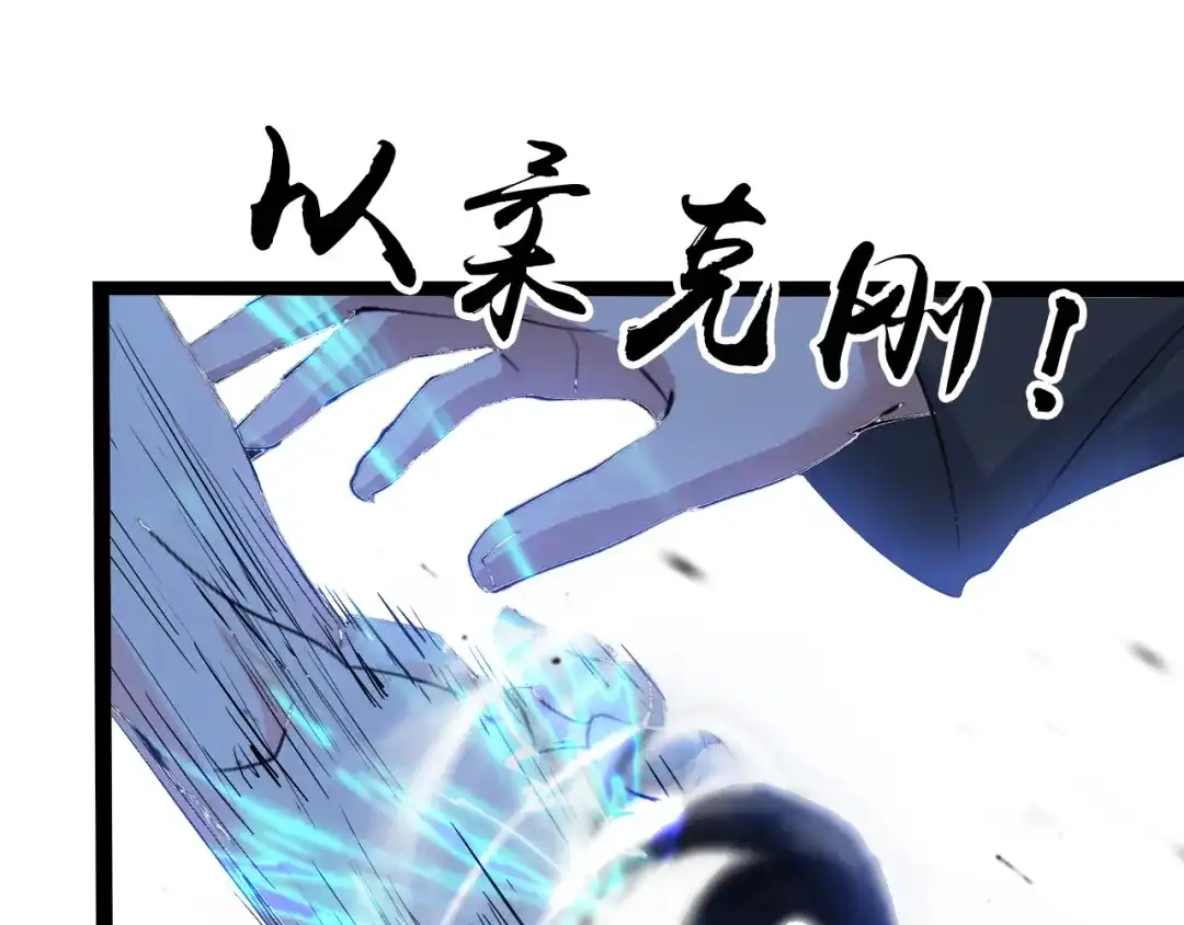 《我是无敌大天才》第101话：第二状态的锋芒！ 第67页