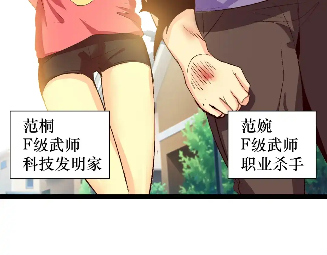 《我是无敌大天才》第101话：第二状态的锋芒！ 第42页