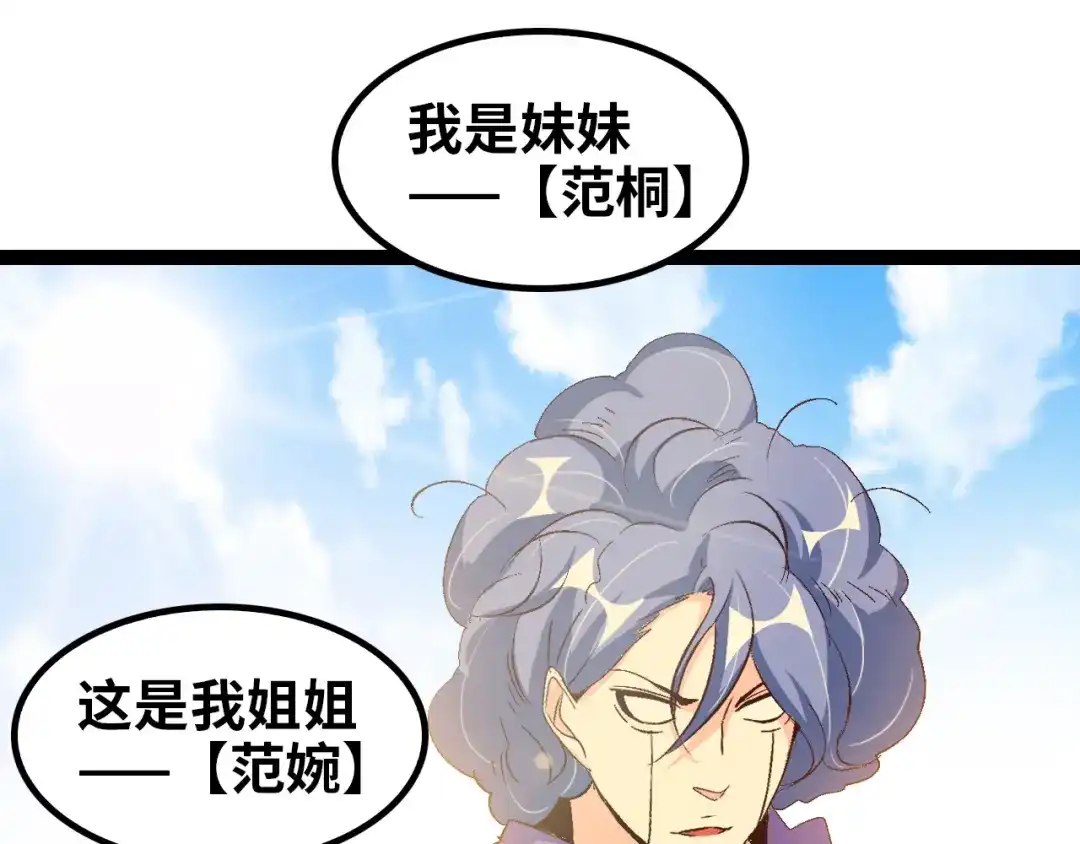 《我是无敌大天才》第101话：第二状态的锋芒！ 第40页