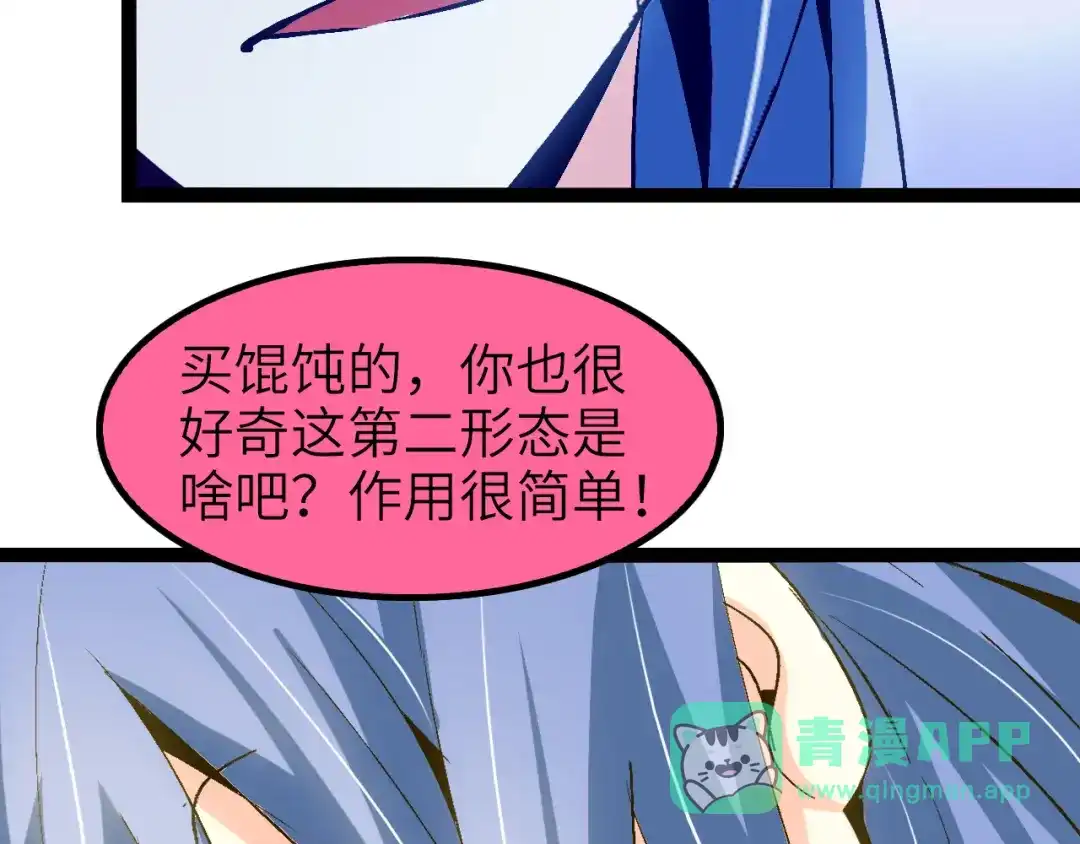 《我是无敌大天才》第101话：第二状态的锋芒！ 第16页