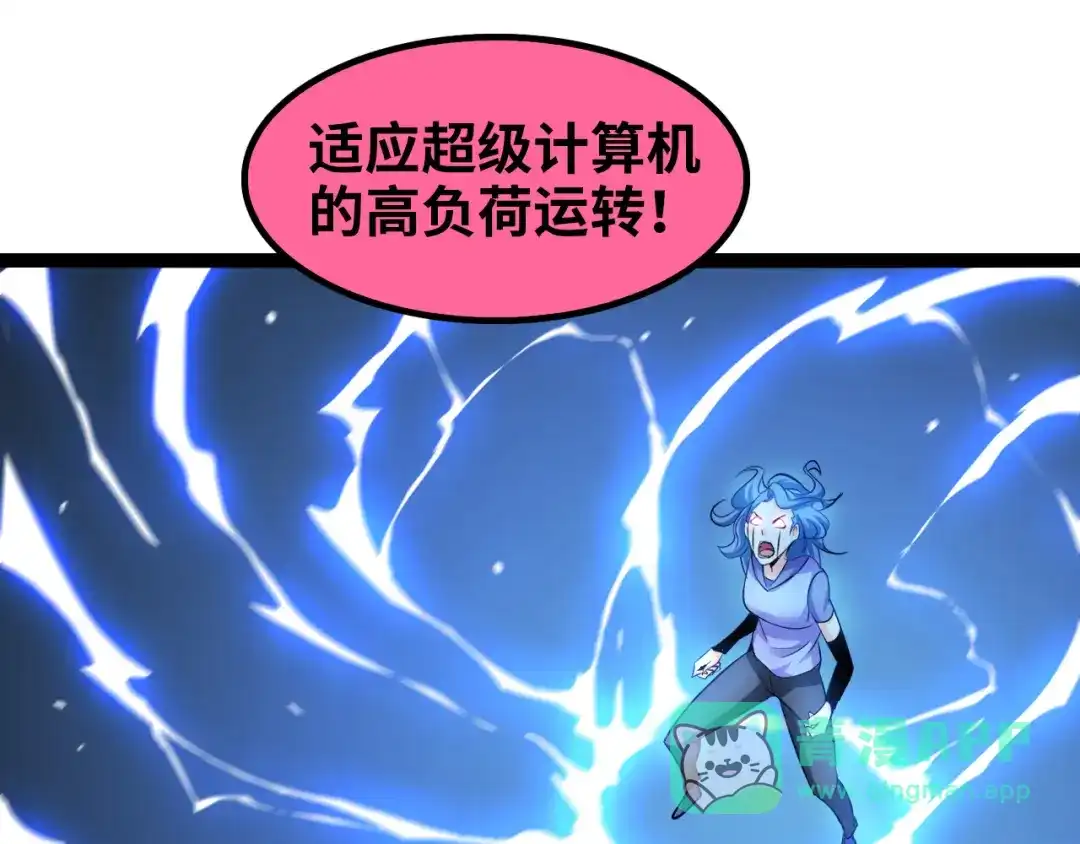 《我是无敌大天才》第101话：第二状态的锋芒！ 第21页