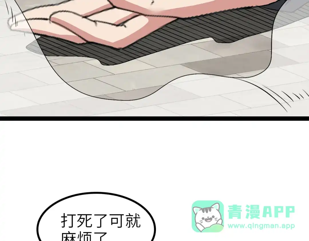 《我是无敌大天才》第101话：第二状态的锋芒！ 第91页