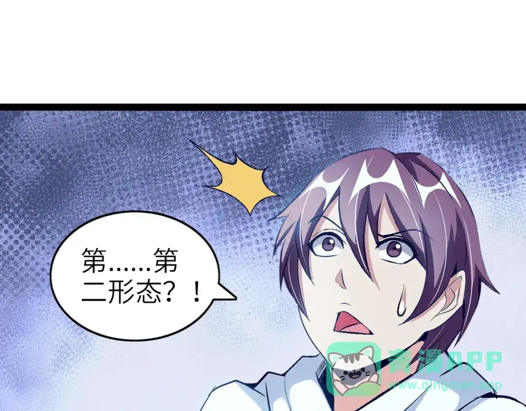 《我是无敌大天才》第101话：第二状态的锋芒！ 第11页