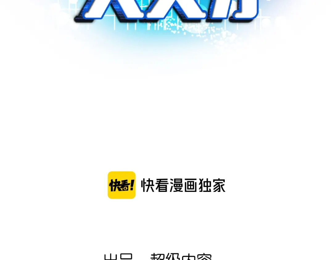 《我是无敌大天才》第101话：第二状态的锋芒！ 第8页