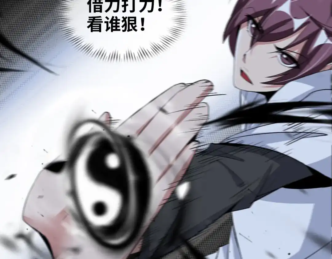 《我是无敌大天才》第101话：第二状态的锋芒！ 第72页