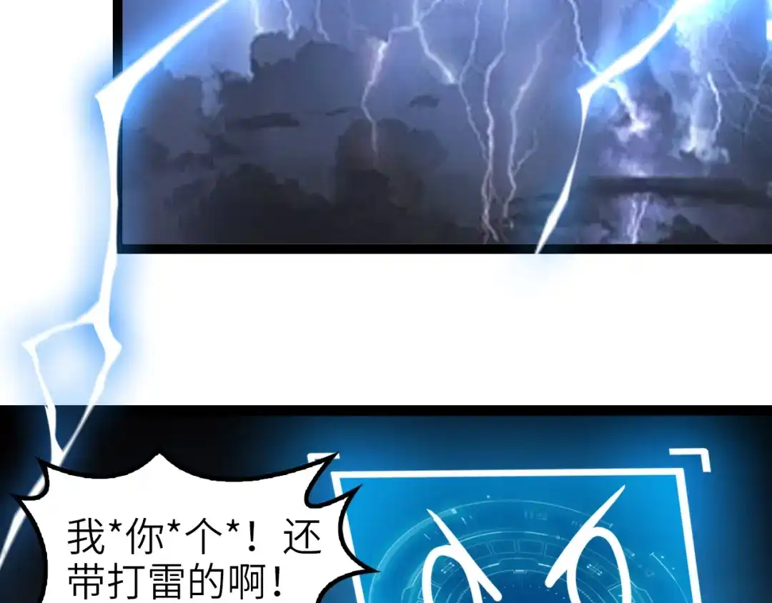 《我是无敌大天才》第101话：第二状态的锋芒！ 第27页