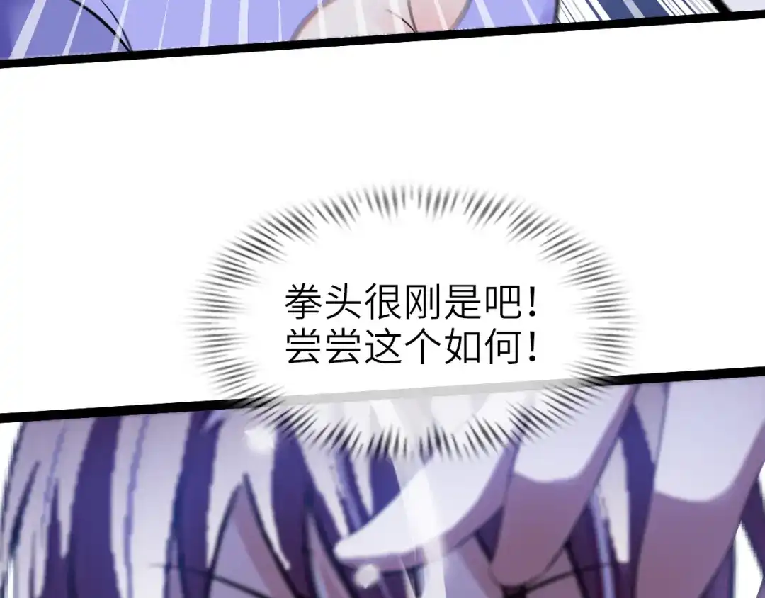 《我是无敌大天才》第101话：第二状态的锋芒！ 第62页