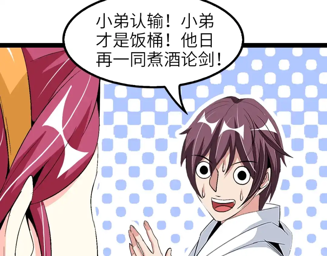 《我是无敌大天才》第101话：第二状态的锋芒！ 第45页