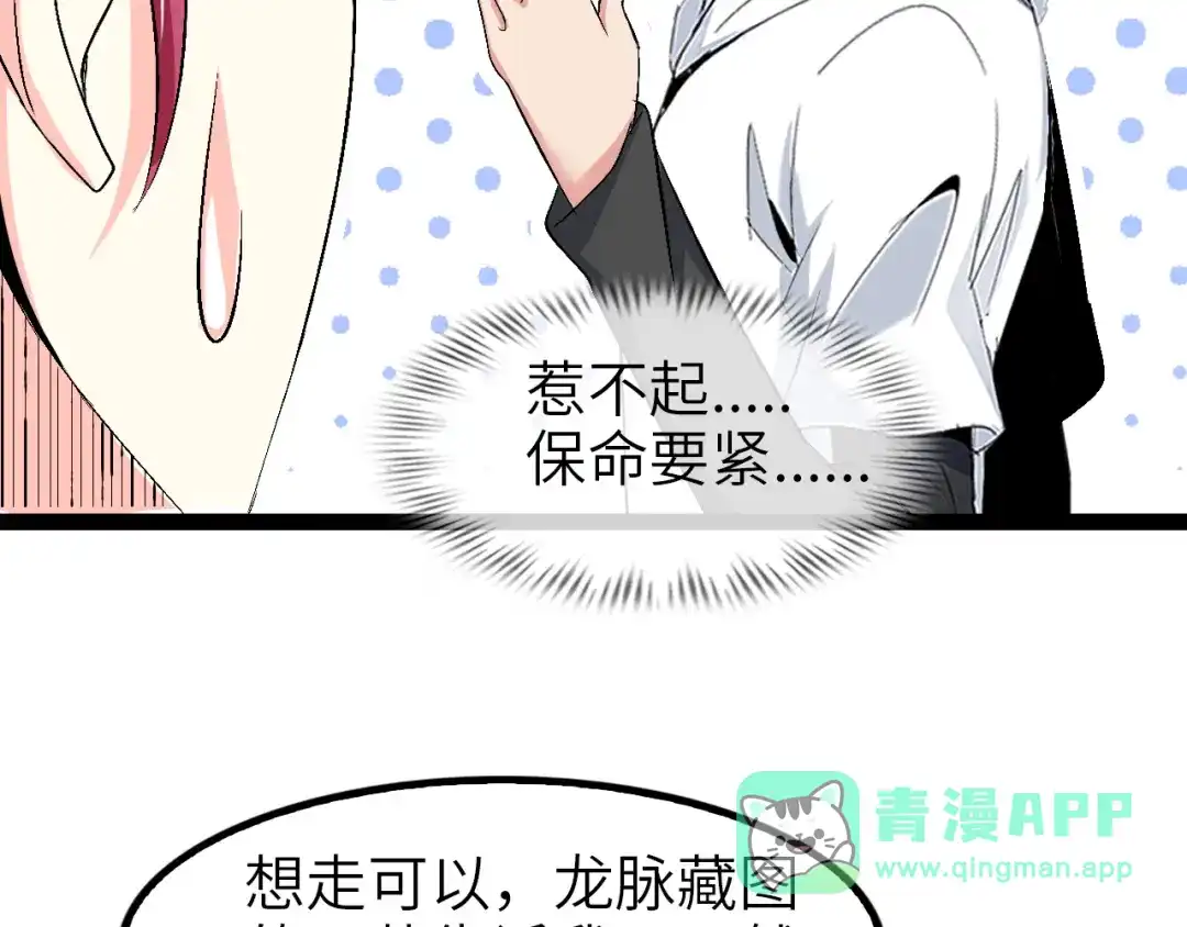 《我是无敌大天才》第101话：第二状态的锋芒！ 第46页